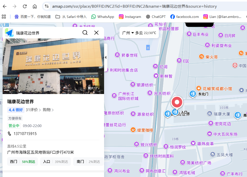 广州门店